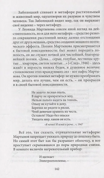 Разговор о стихах - фото 7