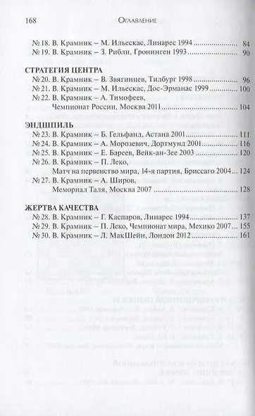 Шахматная школа Владимира Крамника - фото 3