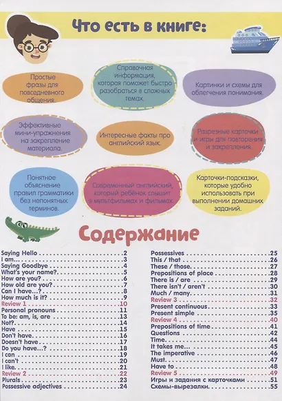 Коммуникативный английский в картинках и схемах. Визуальная грамматика - фото 2