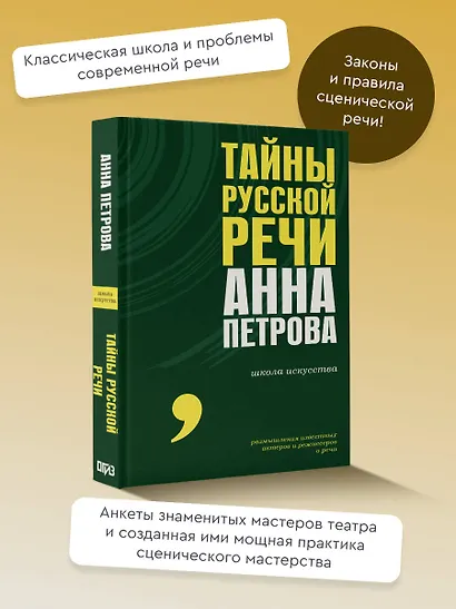 Тайны русской речи - фото 4
