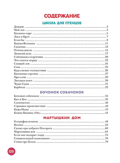 Лучшие стихи - фото 3