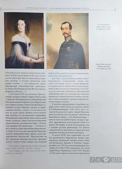 Мариинский дворец. История в документах. 1801–1917 - фото 8