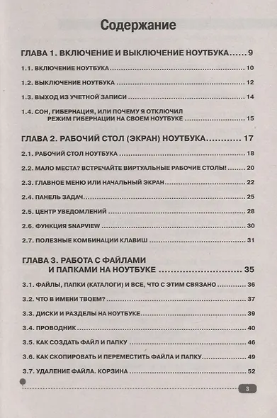 Ноутбук? Легко! Пошаговая инструкция по применению - фото 2