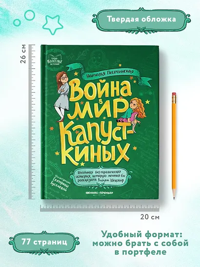Война & мир Капусткиных - фото 10
