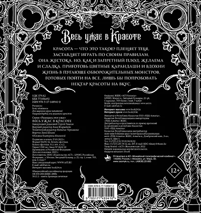 Весь ужас в красоте. Раскрась этот ужас - фото 2