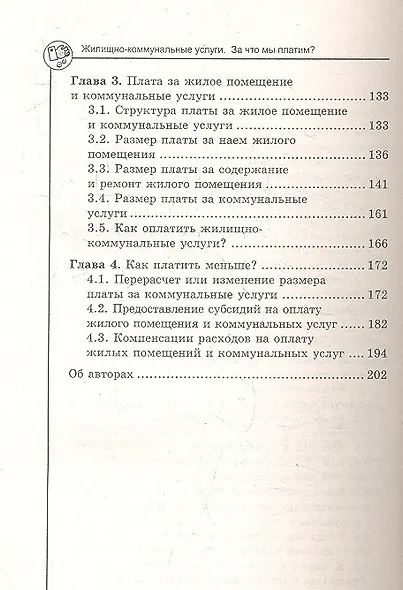 Жилищно-коммунальные услуги : за что мы платим? - фото 3