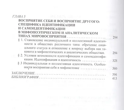 Мифопоэтическое мировосприятие - фото 3