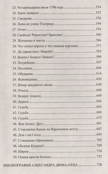 Графиня де Шарни : роман в 2 томах. Том 1 - фото 5
