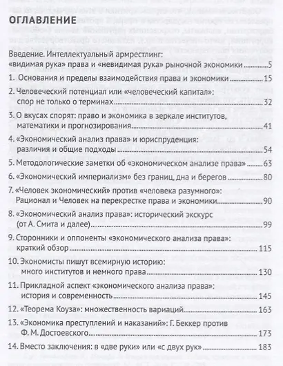 Право и экономика.Монография.-М.:Проспект,2019. - фото 2