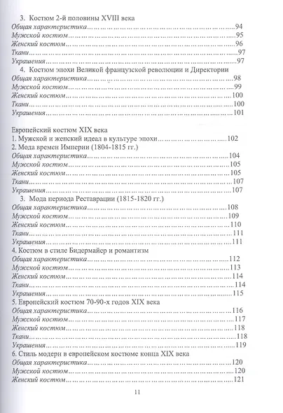 История костюма, текстильного и ювелирного искусства. Учебное пособие - фото 5