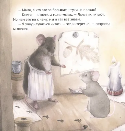 Приключения мышонка в библиотеке. Полезные сказки - фото 4
