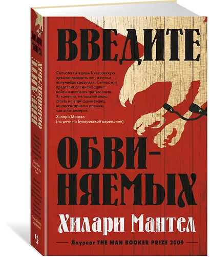 Введите обвиняемых. Цикл Томас Кромвель. Книга 2 - фото 2