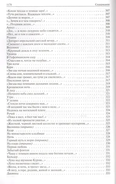Полное собрание стихотворений, романов и повестей в одном томе - фото 15
