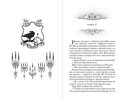 Принц Ардена (#1) - фото 10