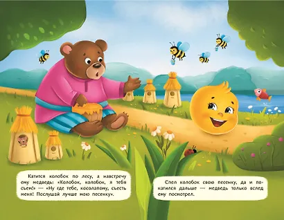 Колобок (ил. Т. Николаенко) - фото 7