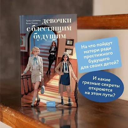 Девочки с блестящим будущим - фото 5