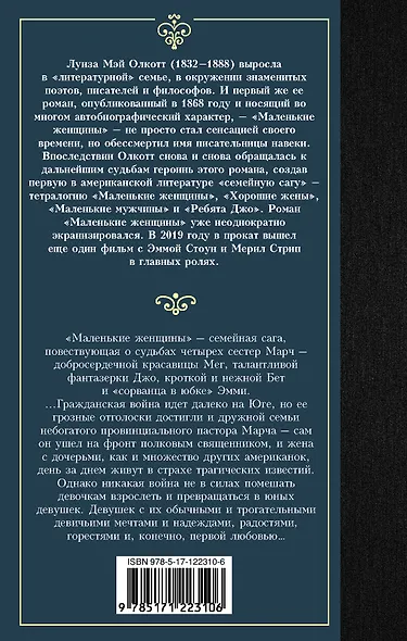 Маленькие женщины - фото 2