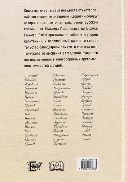 Стихи о русских поэтах - фото 2
