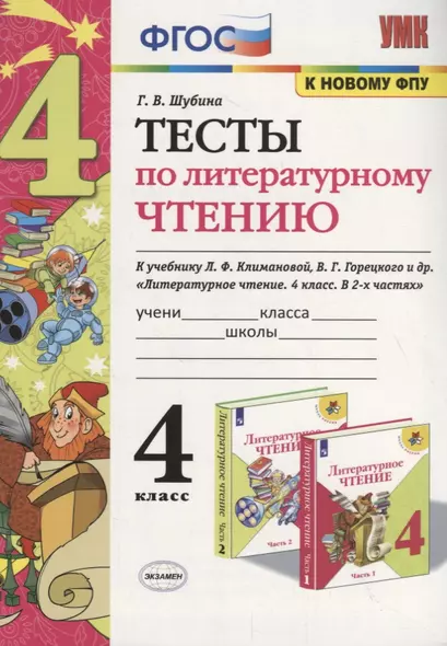 Тесты по литературному чтению. 4 класс (К учебнику Л.Ф. Климановой и др., М.: Просвещение) - фото 1