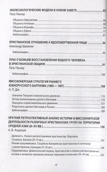 Миссия в евро-азиатском пространстве. Сборник статей - фото 3