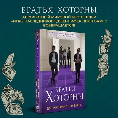 Комплект: книга Братья Хоторны + флаер Прирожденный профайлер - фото 4