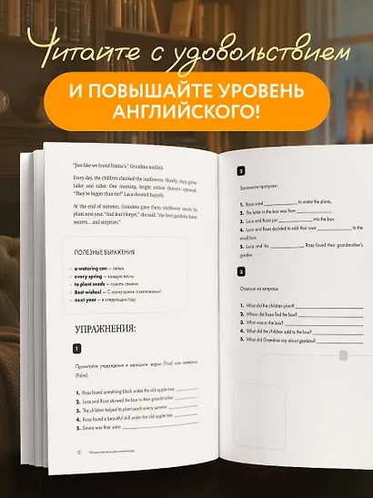 Уютные истории на английском. Читаем с удовольствием и повышаем уровень (А2) - фото 7