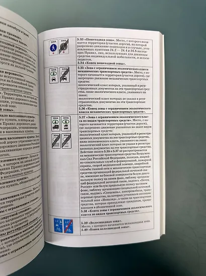 Правила дорожного движения и Федеральный закон "О безопасности дорожного движения" на 2026 год. С наглядной таблицей дорожных знаков и разметки - фото 6