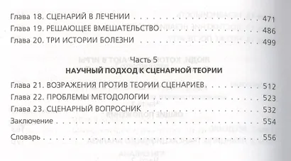 Игры, в которые играют люди. Люди, которые играют в игры - фото 4