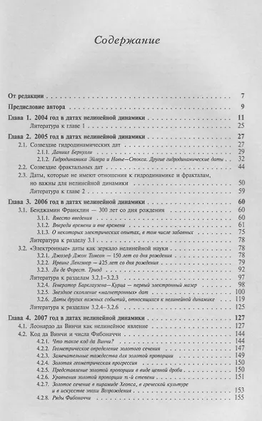 Наука о сложностях в лицах, датах и судьбах: Как закладывались основы синергетики: Пиршество духа и драма идей. Издание стереотипное - фото 2