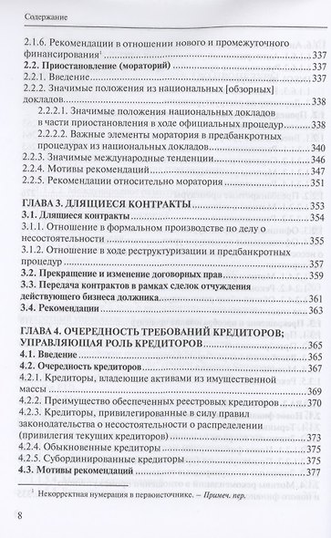 Спасение бизнеса в банкротном праве: отчет Института европейского права. Научное издание - фото 5