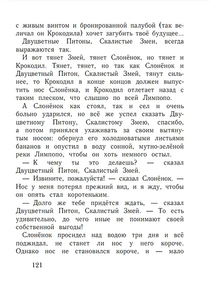 Русский язык. Букварь. 1 класс. Учебное пособие. В двух частях. Часть 2 - фото 7