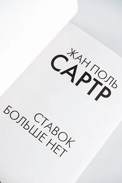 Ставок больше нет - фото 6