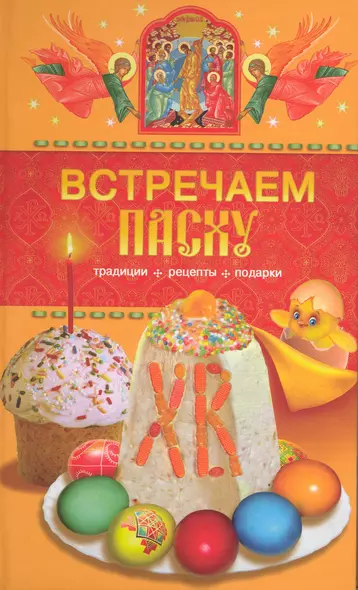 Встречаем Пасху - фото 1