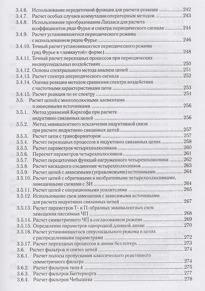 Справочник по основам теоретической электротехники. Учебн. пос. 1-е изд. - фото 8