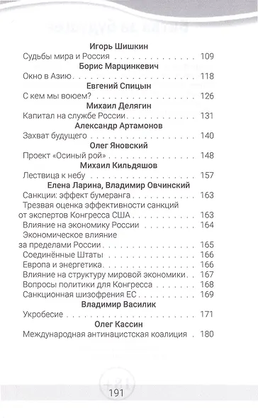 Битва за будущее - фото 3