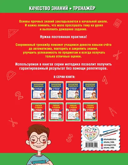 Считаем и решаем. Математика на «отлично». 2 класс - фото 2