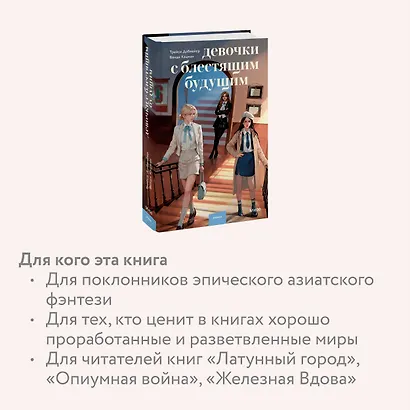 Девочки с блестящим будущим - фото 6