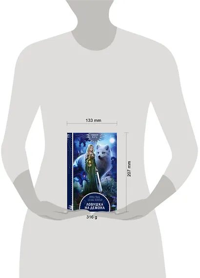 Ловушка на демона - фото 4