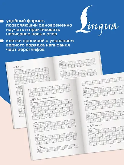 Китайские иероглифы. Рабочая тетрадь для начинающих. Уровни HSK 1-2. Версия экзамена 3.0 - фото 7