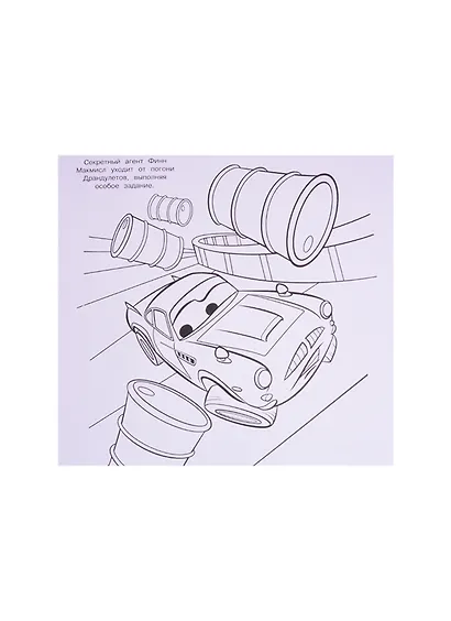 Мега-раскраска "Тачки" - фото 2