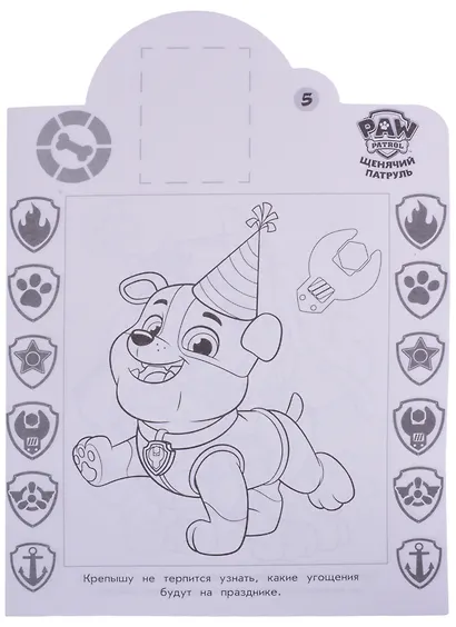 Наклей и раскрась! "Щенячий патруль" - фото 5