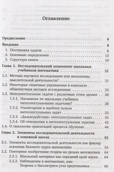 Исследовательское обучение математике в школе - фото 2