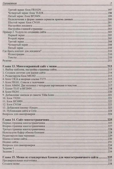 Создание сайтов на Tilda с использованием искусственного интеллекта - фото 8