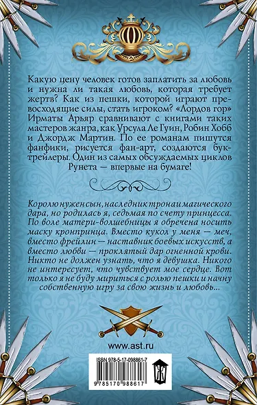 Лорды гор. Да здравствует король! - фото 2