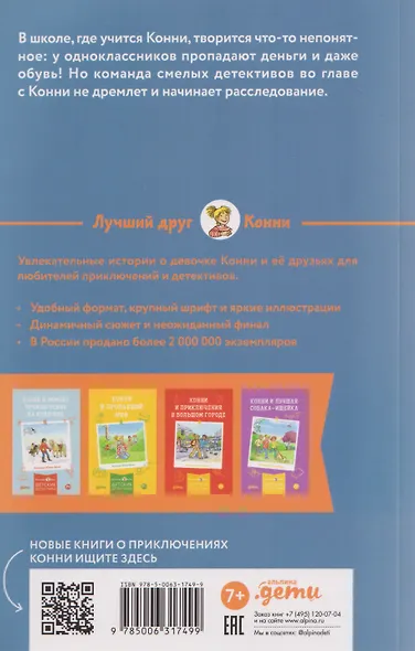 Конни и кража в школе - фото 2