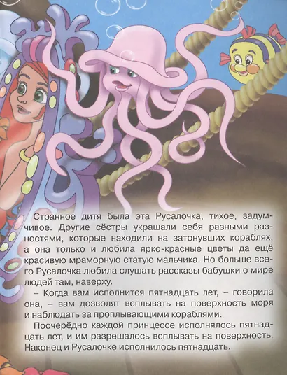 Русалочка - фото 5