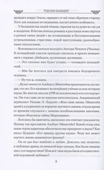 Эйнштейн в координатах любви - фото 6