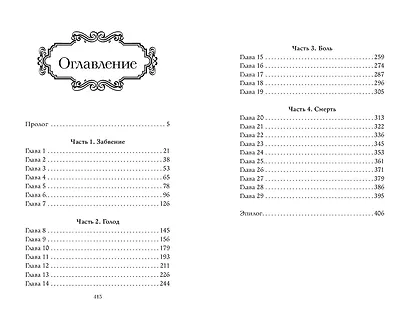 Дочь Пустого - фото 13