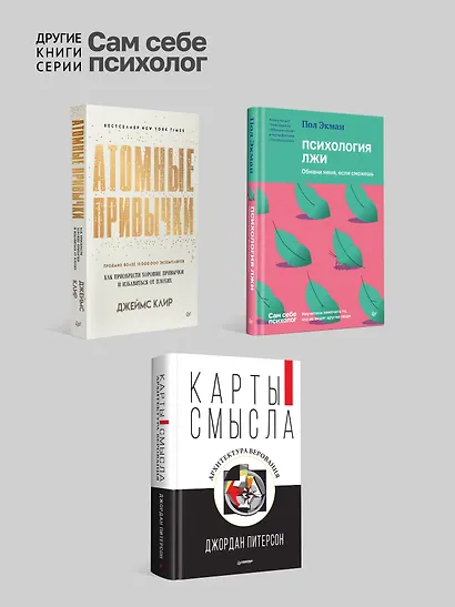12 правил жизни: противоядие от хаоса. Предисловие Нормана Дойджа - фото 8