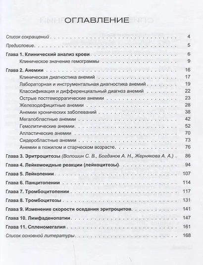 Изменения системы крови в клинической практике - фото 2
